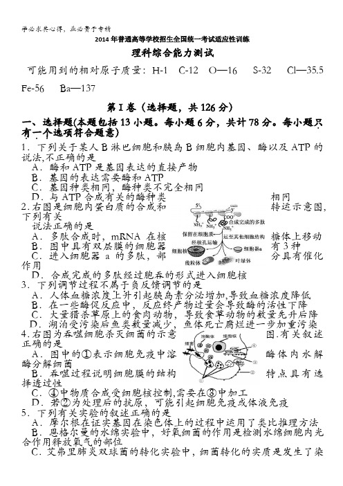 陕西省西工大附中2014届高三上学期第三次适应性训练理综试题含答案