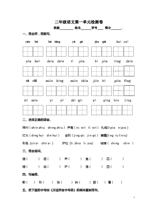 小学二年级语文第三册 第一单元练习卷