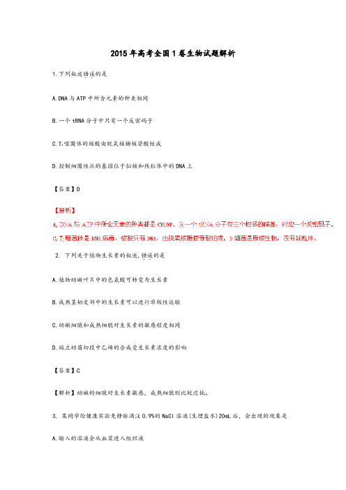2015年高考全国1卷理综试题及答案解析