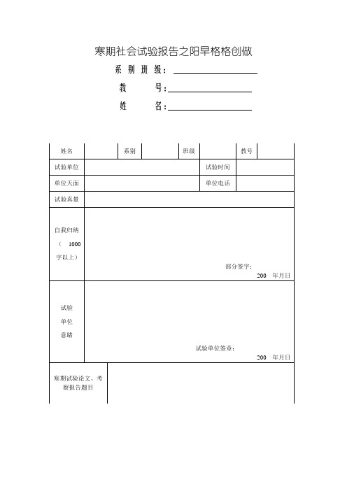 大学生暑期社会实践报告 表格及一份报告