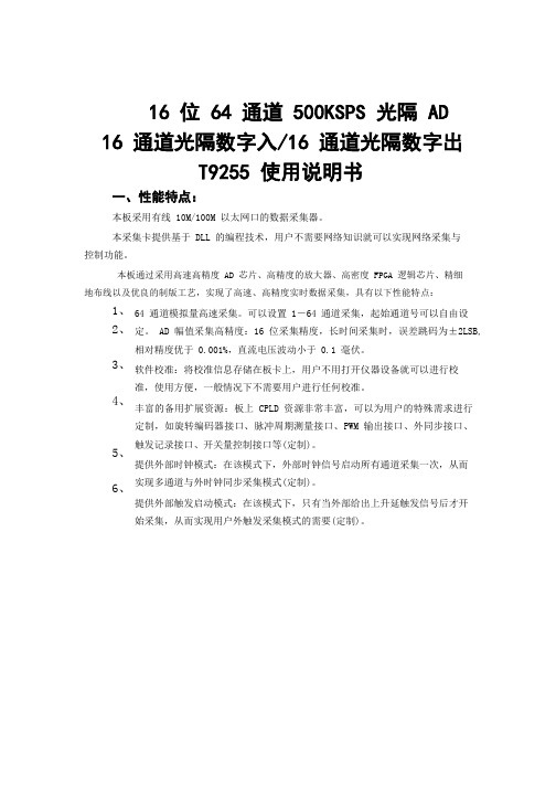 高速以太网通讯数据采集卡使用说明