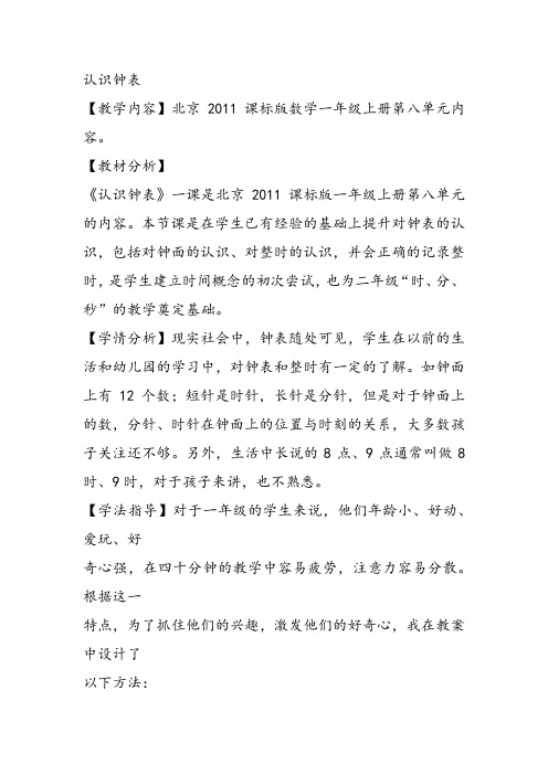 部编一年级上数学《钟表的认识》吕明丽教案PPT课件 一等奖新名师优质课获奖比赛教学设计北京