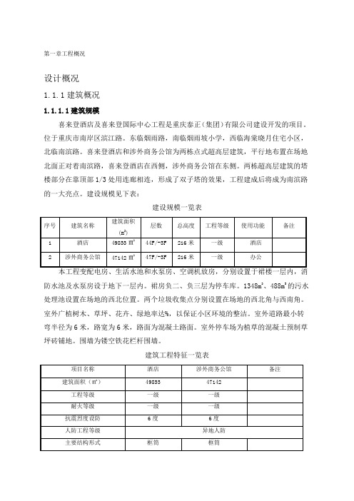 喜来登酒店施工组织设计