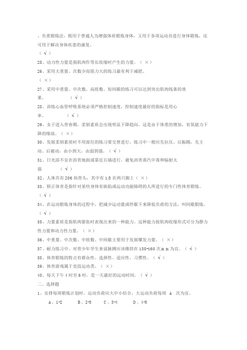 大学体育理论试题和答案(三)