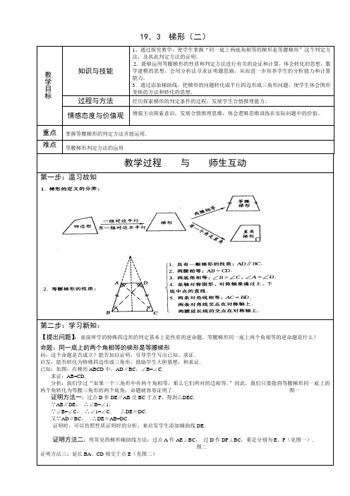 19.3  梯形(二)