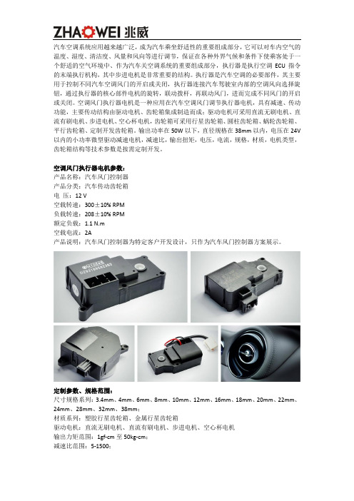 空调风门执行器电机参数