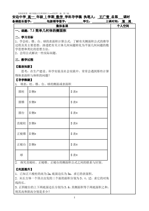 北师大版必修二数学7.1简单几何体的侧面积