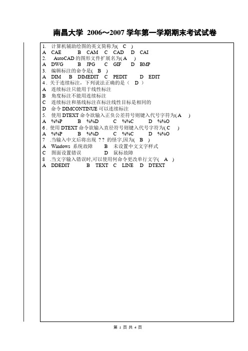 (答案)工艺制图(04级)A卷