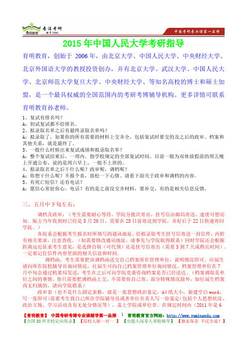 2015年中国人民大学考研真题,参考答案,考研参考书,复习方法,考研资料