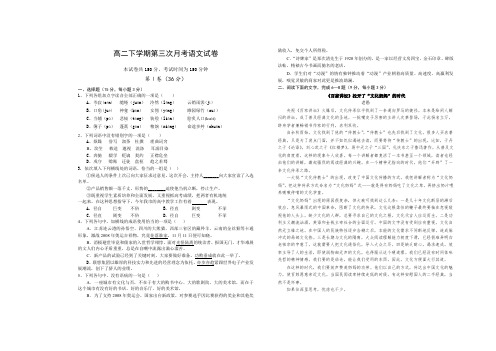 高二下学期第三次月考语文试卷