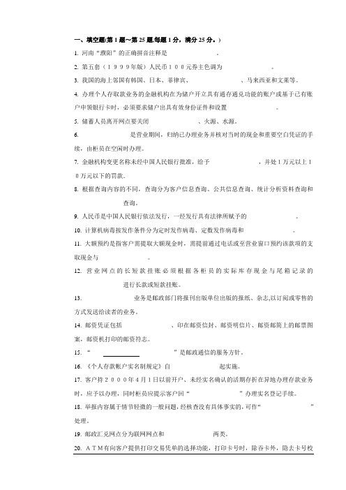 邮政储汇业务员初级