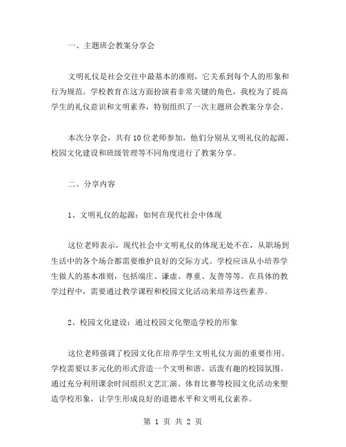 文明礼仪主题班会教案分享会