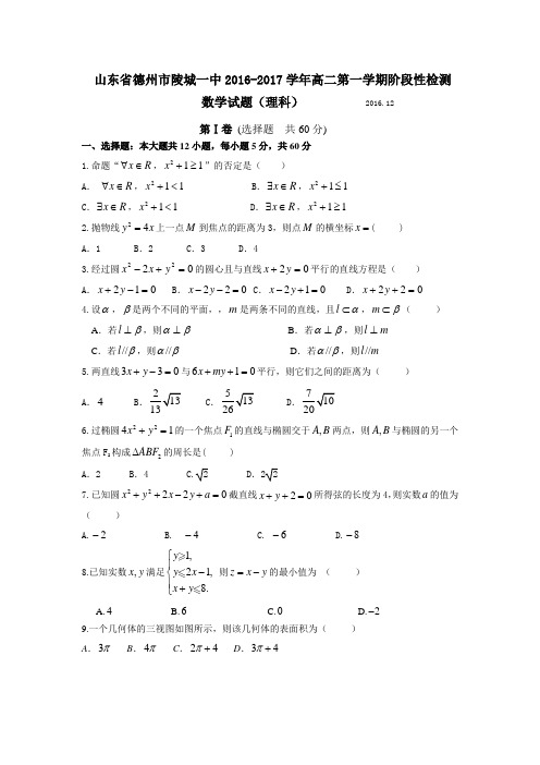 数学-高二-山东省陵县一中高二上12月月考数学(理)试题