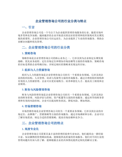 企业管理咨询公司属于什么行业