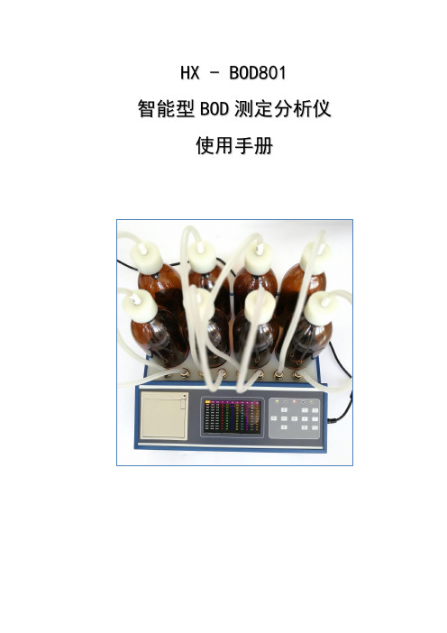 BOD测定仪使用手册