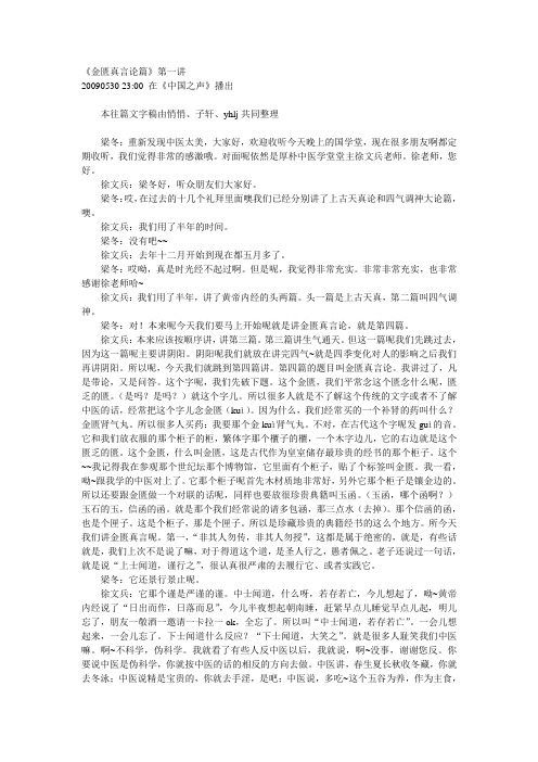 梁冬徐文兵金匮真言论篇第一讲 文档