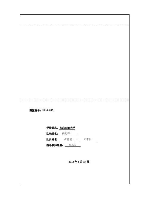 2017年全国大学生电子设计竞赛设计报告