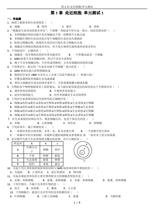 第1章-走近细胞-单元测试