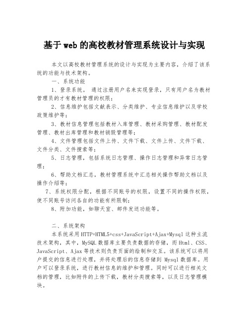 基于web的高校教材管理系统设计与实现