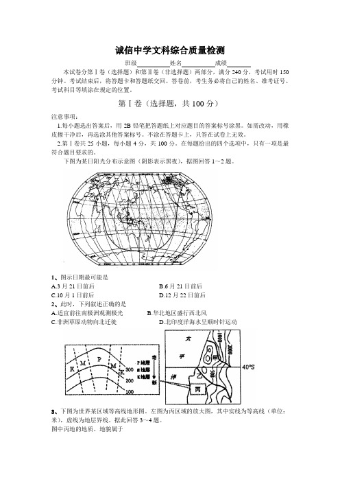 山东省师大附中2011届高三文综第七次质量检测