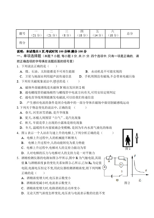 九年级下学期物理竞赛试题(有答案)