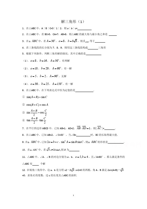 高中数学必修五单元检测：解三角形(1)