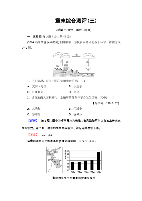 【高中地理】2016-2017学年高中地理必修一章末综合测评试卷(5份) 人教课标版2