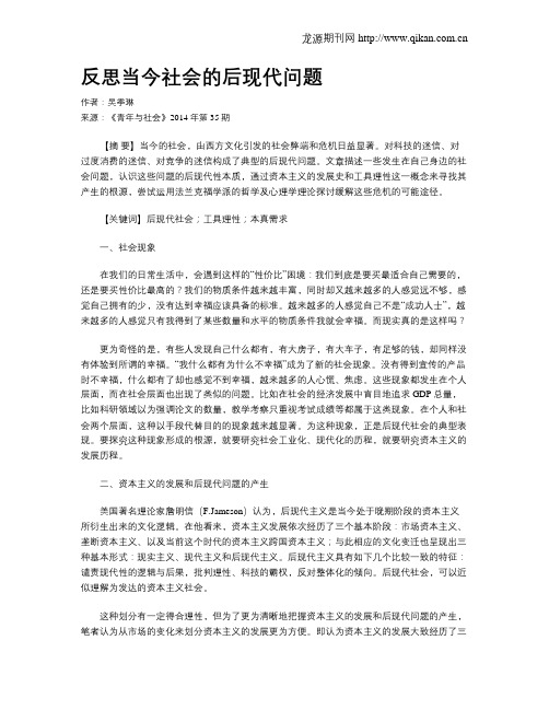 反思当今社会的后现代问题