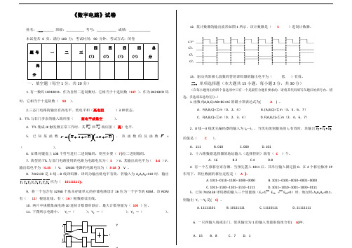 数电期末试卷及答案