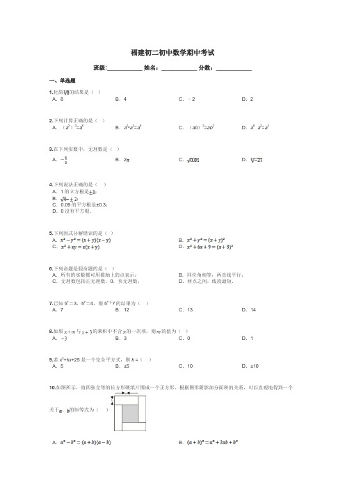 福建初二初中数学期中考试带答案解析
