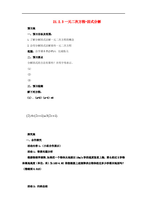 [初中数学]九年级数学上册全一册导学案(45份) 人教版3
