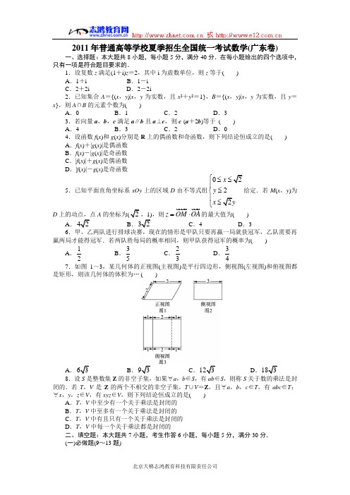 2011广东数学高考试题及答案