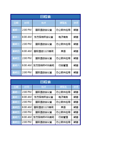 简约日程表excel模板