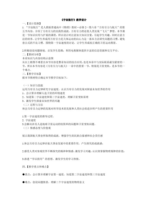 高中物理必修二教案-6.5宇宙航行17-人教版