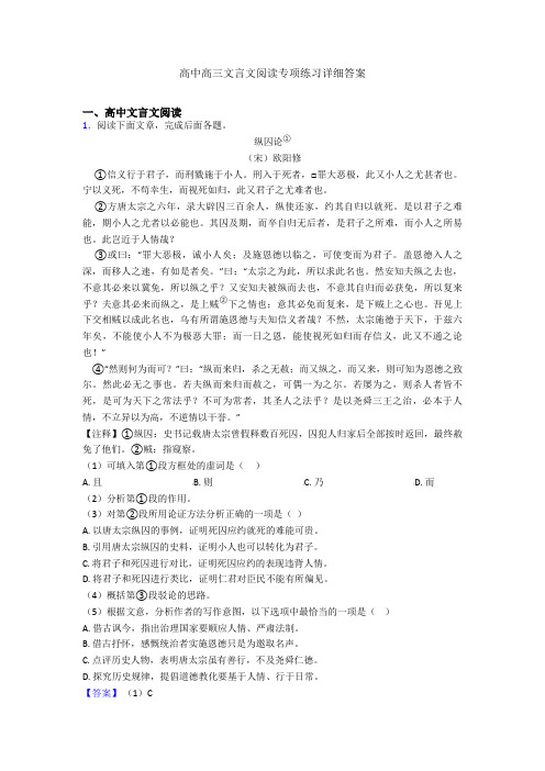 高中高三文言文阅读专项练习详细答案