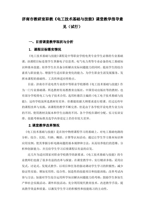 电工技术基础与技能教学指导