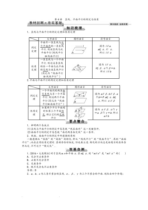 直线、平面平行的判定与性质