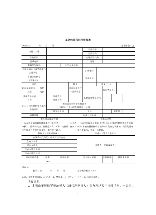 第10章 车辆购置税纳税申报表