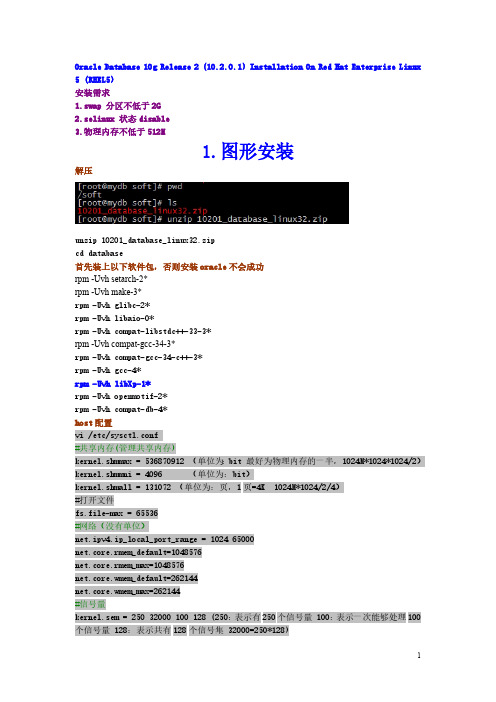 RedHat as5 oracle10g 安装