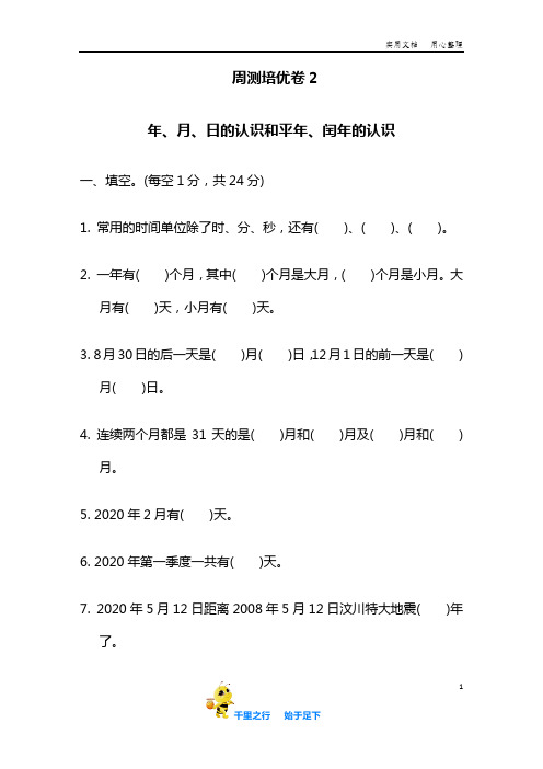 周测培优卷22020春冀教版小学三下数学