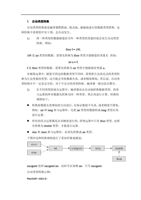 C语言数据类型转换