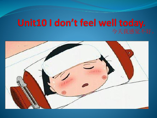 2021-2022学年六年级英语上册课件-Unit 10 I don't feel well today（76）湘少版