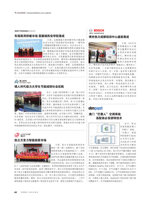 硕人时代助力大学生节能减排社会实践
