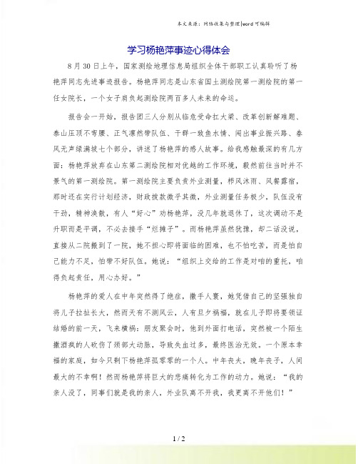 学习杨艳萍事迹心得体会