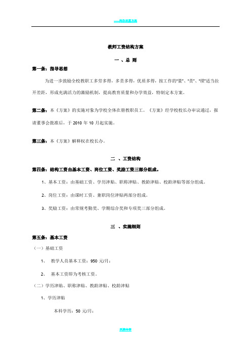 教师工资结构方案(职称)