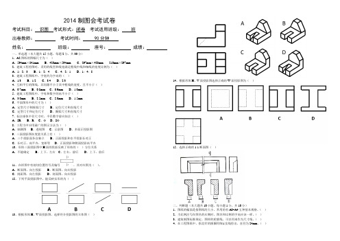 中职校建筑制图会考练习卷