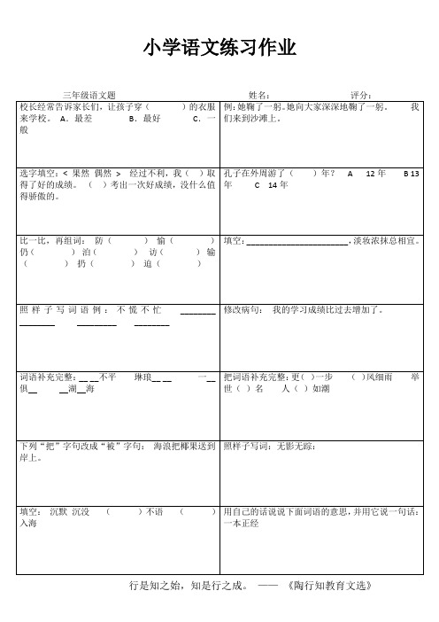 小学三年级语文精作细练IV (60)