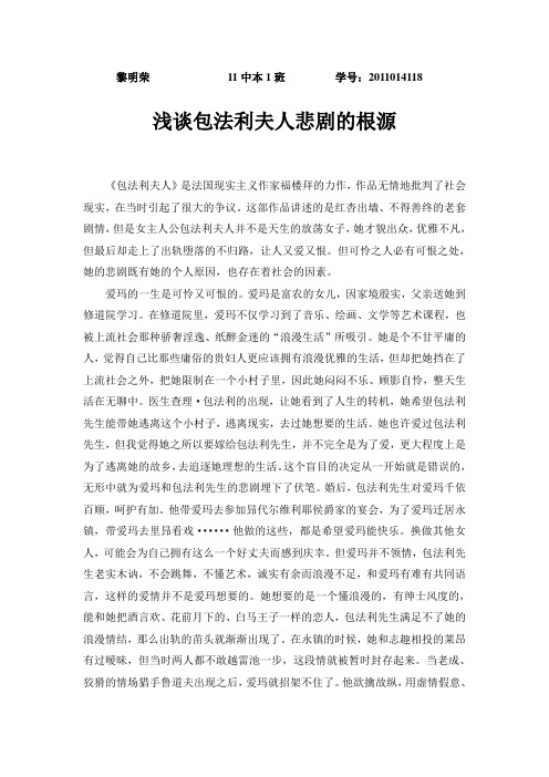 包法利夫人悲剧的根源Microsoft Word 文档