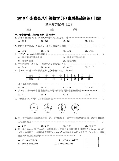 2010年永嘉县八年级下素质基础训练十四