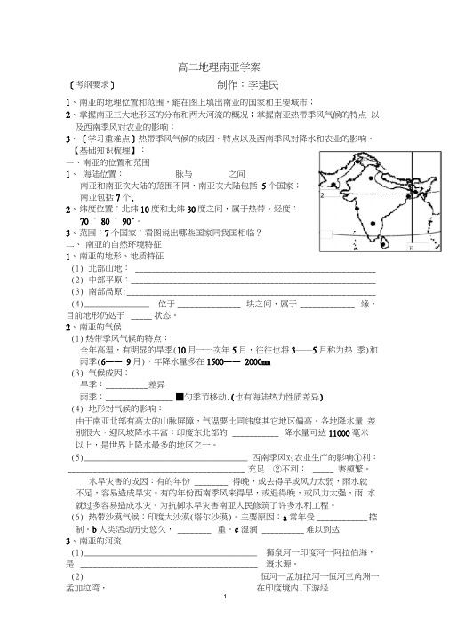 (完整版)南亚学案文档